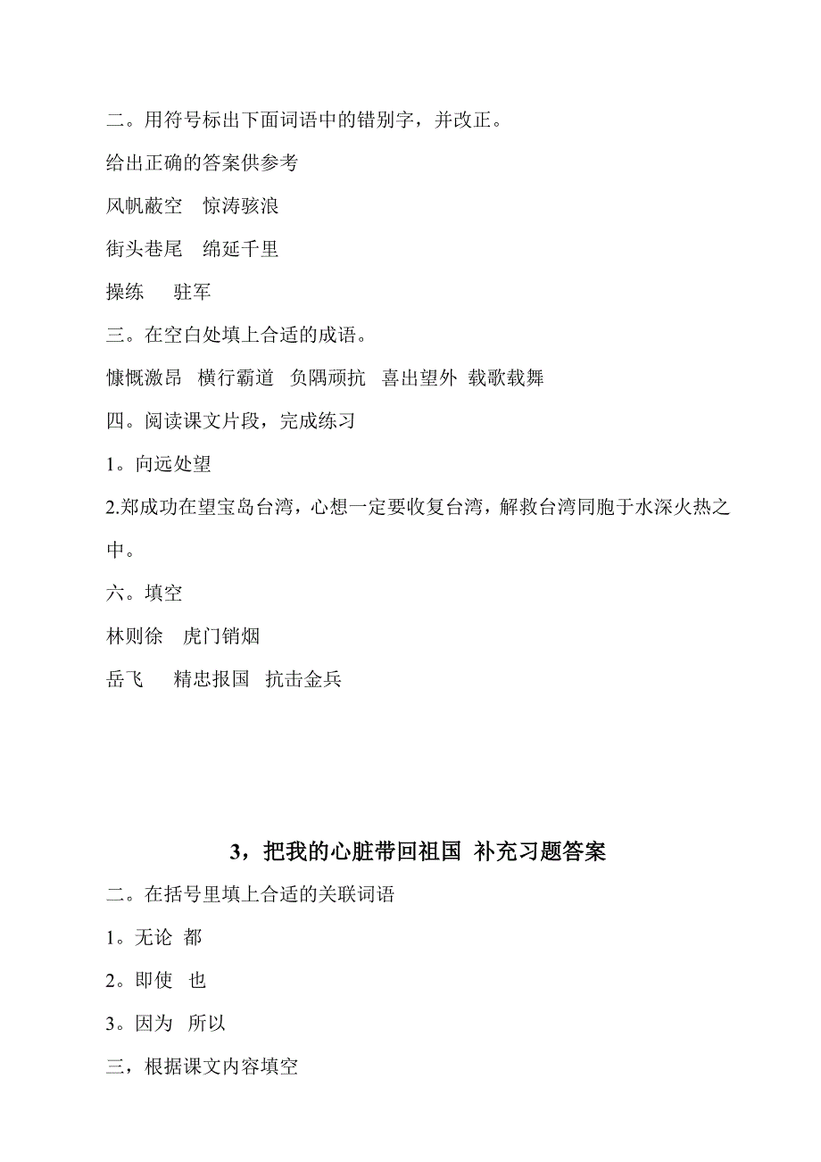 苏教版六年级上册语文补充习题答案[1]_第3页