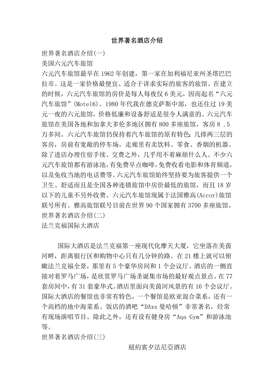 世界著名酒店介绍_第1页