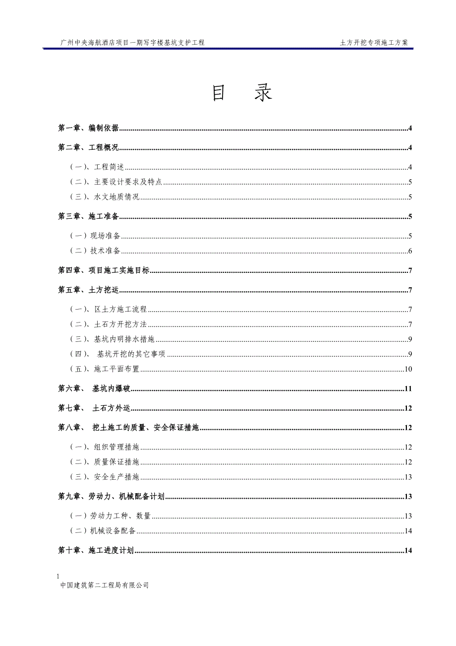 土方开挖专项施工组织设计_第1页