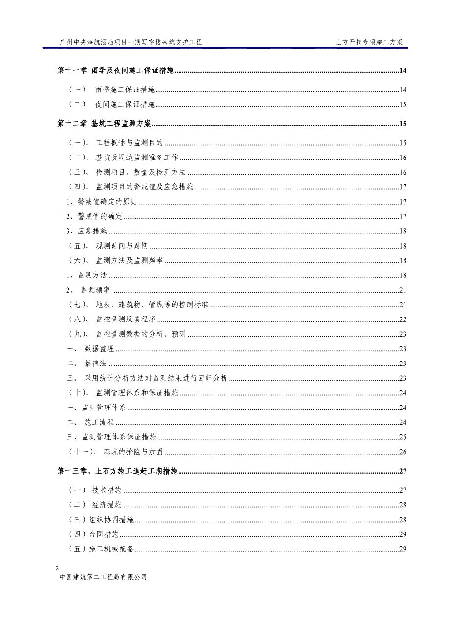 土方开挖专项施工组织设计_第2页