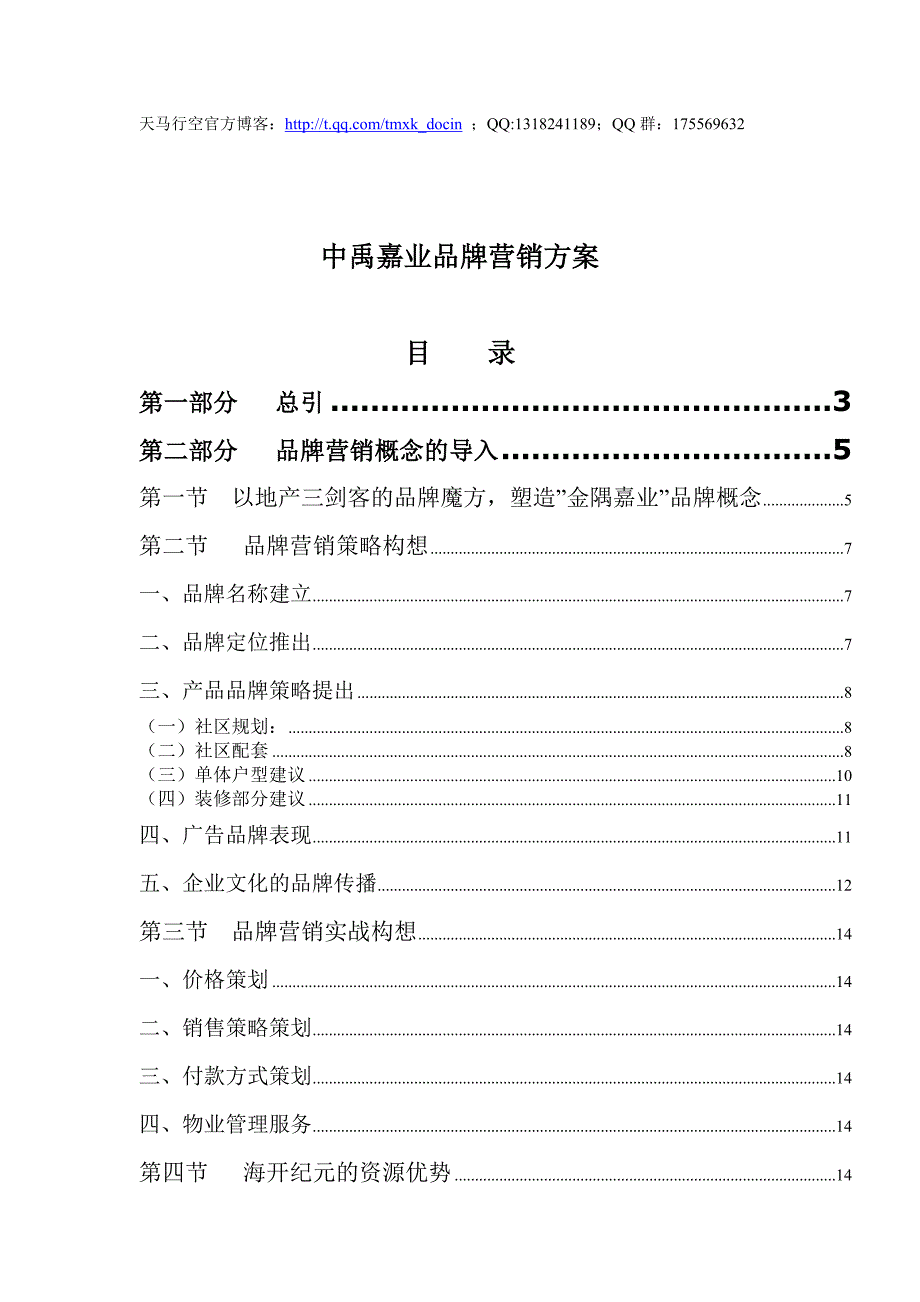 xx品牌营销方案_第1页