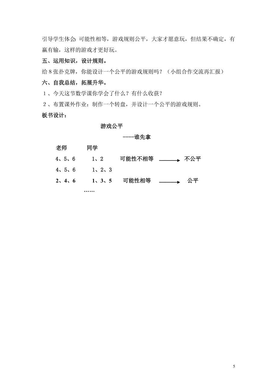 《游戏公平吗？》_第5页