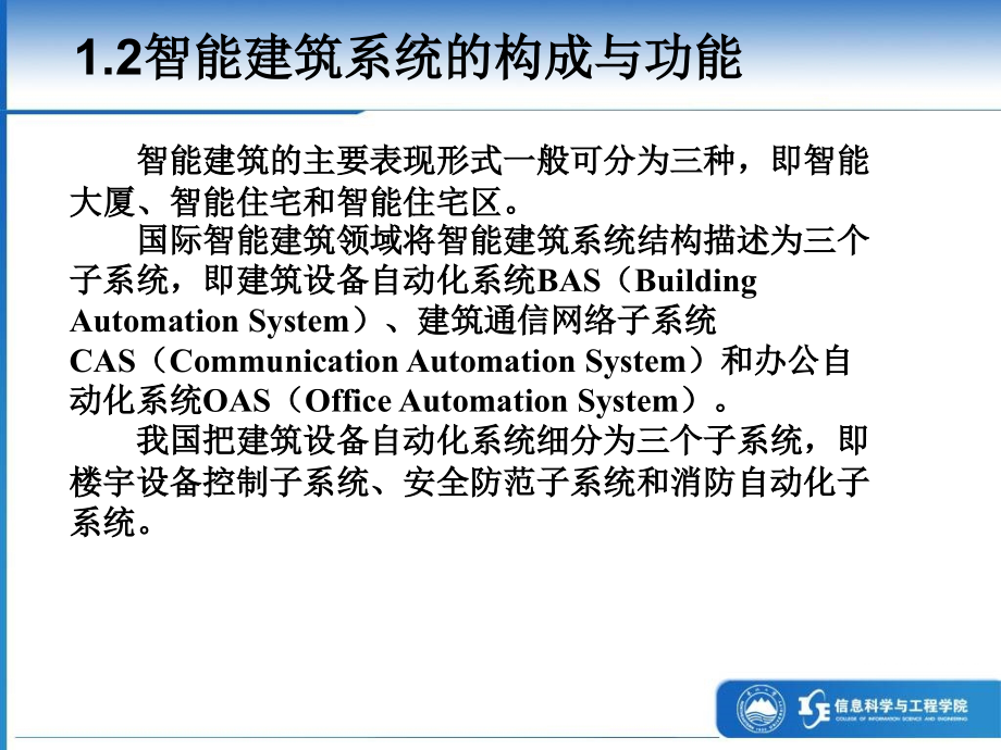 建筑智能化系统 教学课件 吴成东 建筑智能化系统课程教案 6 10_第4页