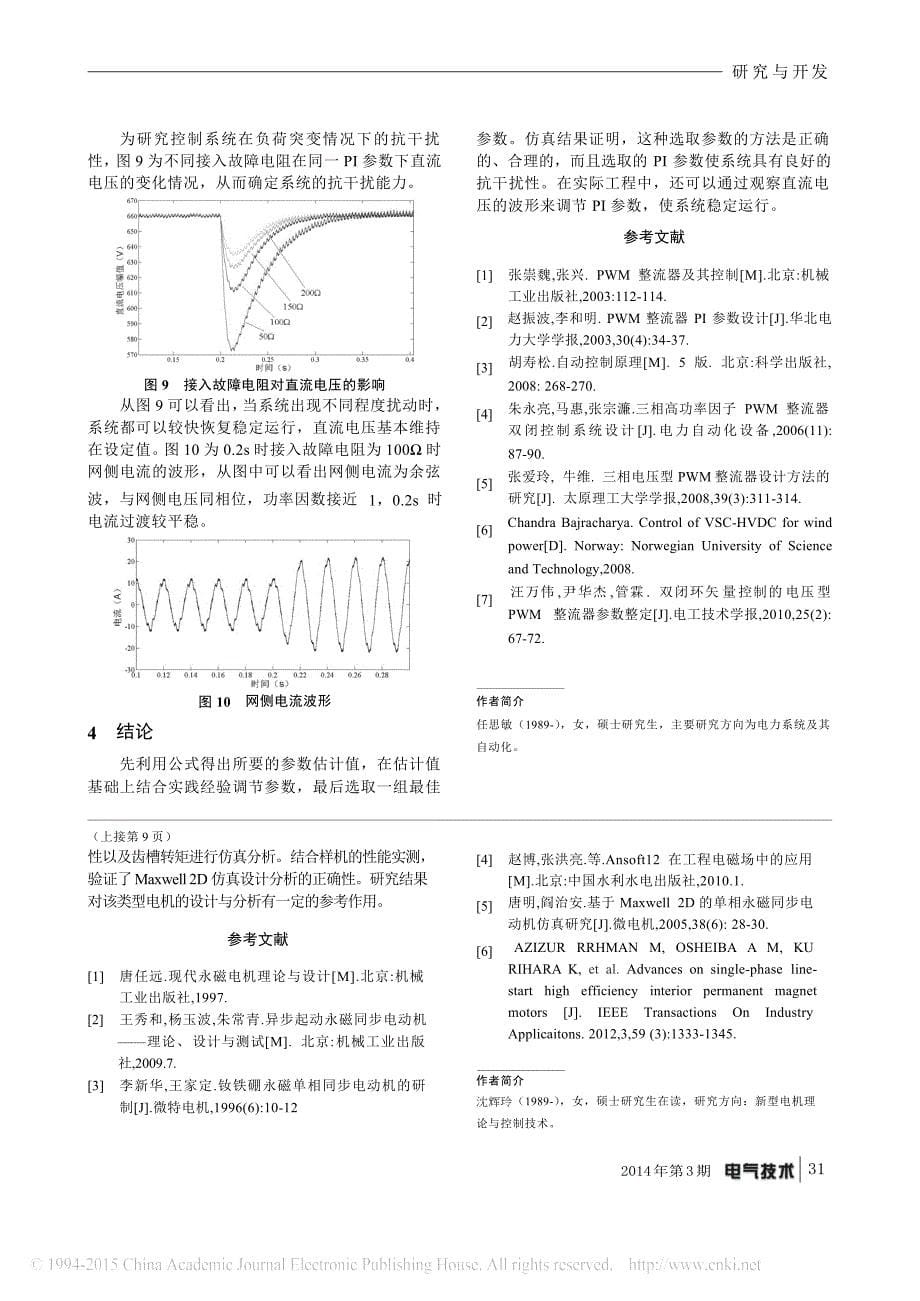 基于Maxwell2D自起动单相永磁同步电动机的设计分析_第5页