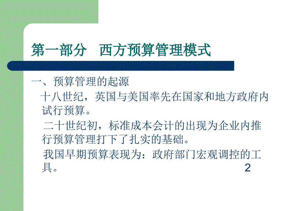 《预算管理与绩效评估》案例_第3页