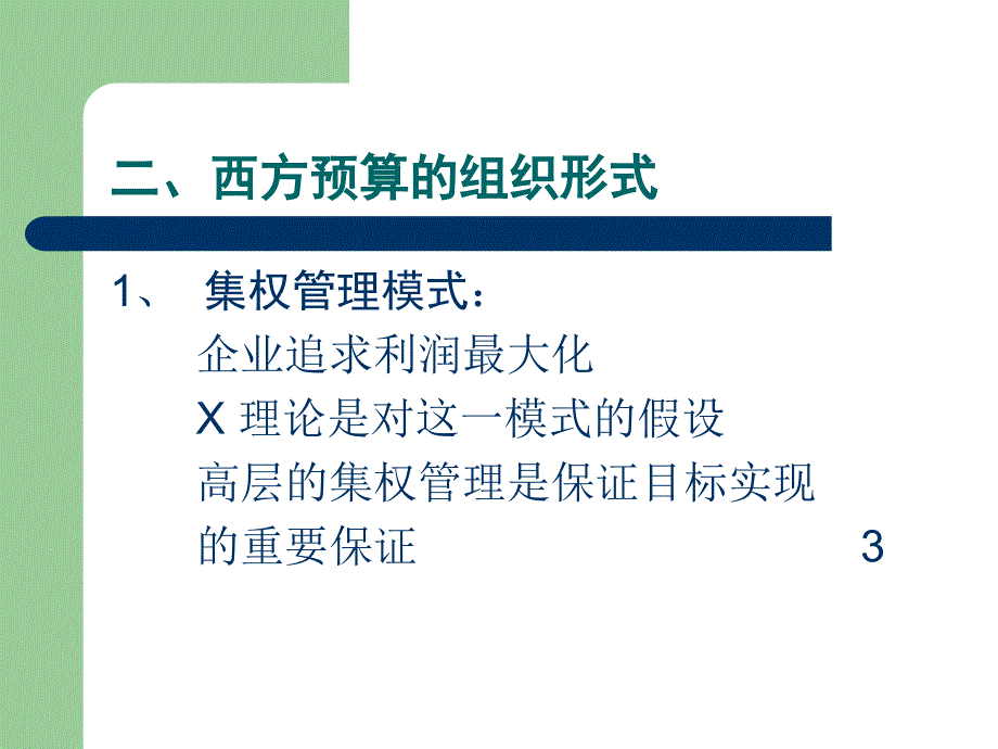 《预算管理与绩效评估》案例_第4页