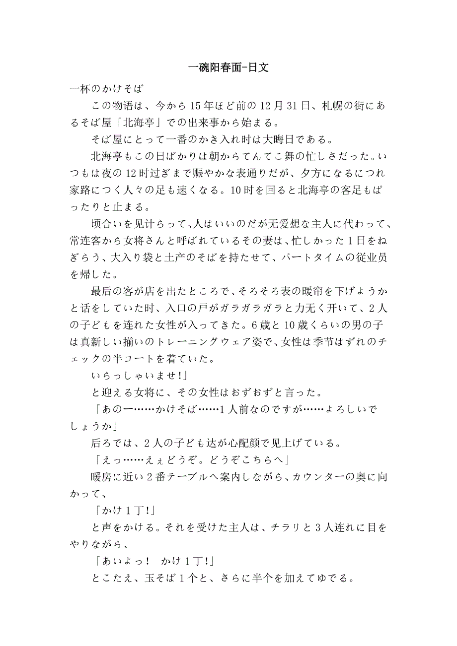 一碗阳春面-日文_第1页