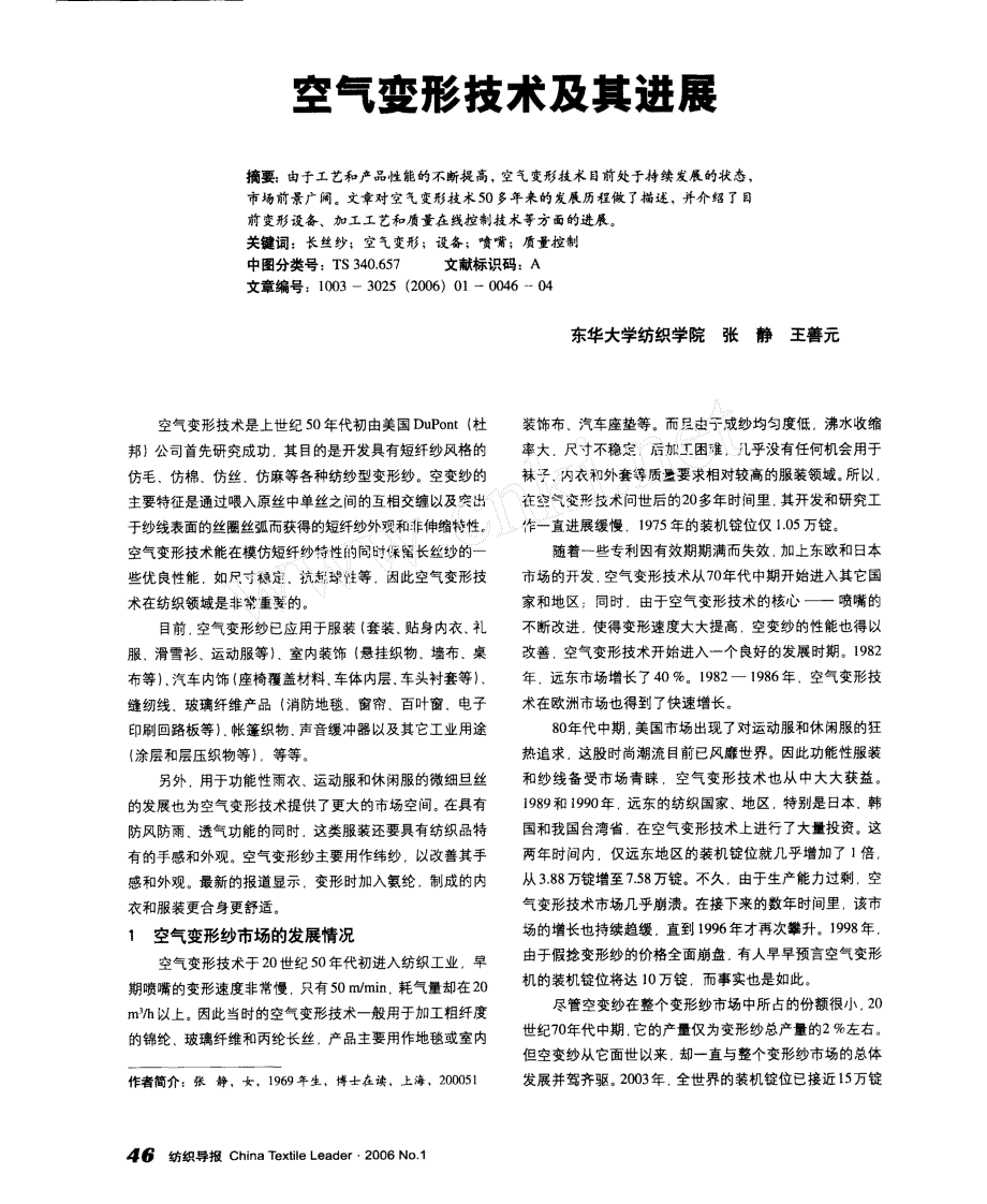 空气变形技术及其进展_第1页