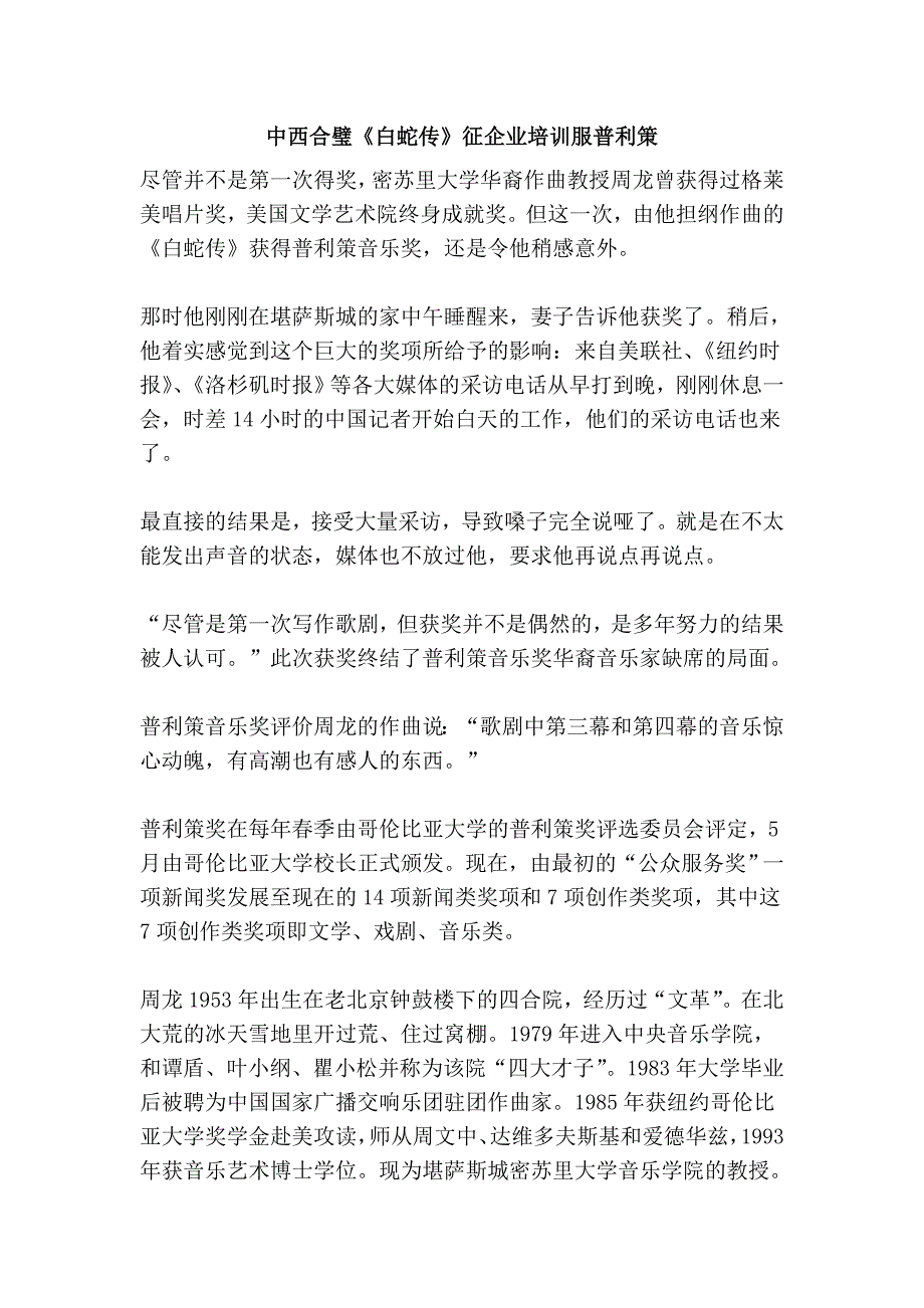 中西合璧《白蛇传》征企业培训服普利策_第1页