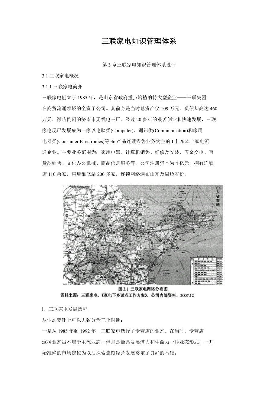 三联家电知识管理体系_第1页