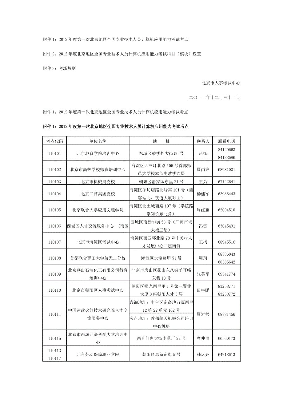 北京2012年第一次职称计算机考试时间安排_第2页