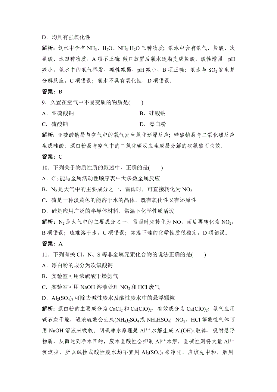 限时规范训练8第四章非金属及其化合物_第4页