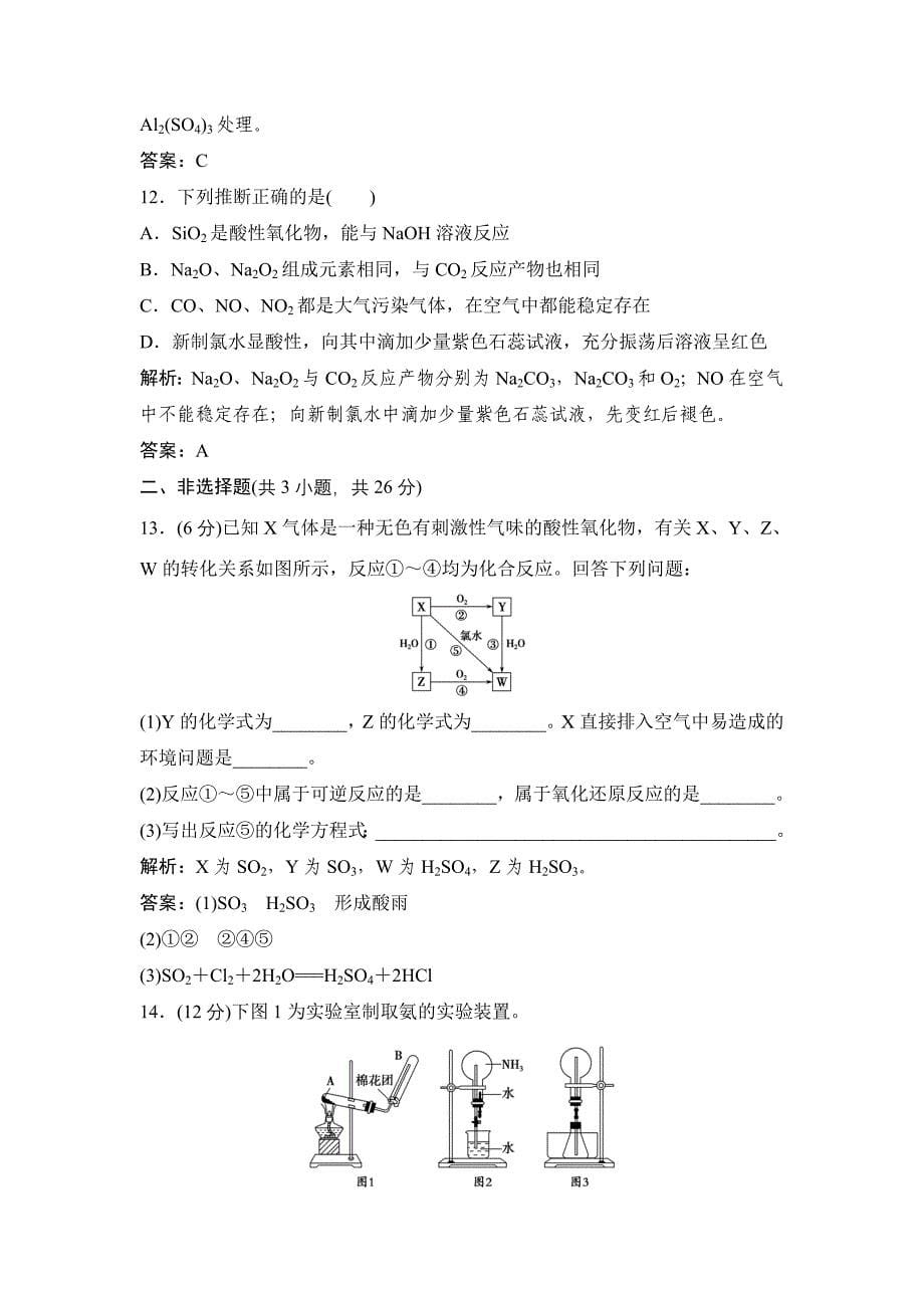 限时规范训练8第四章非金属及其化合物_第5页