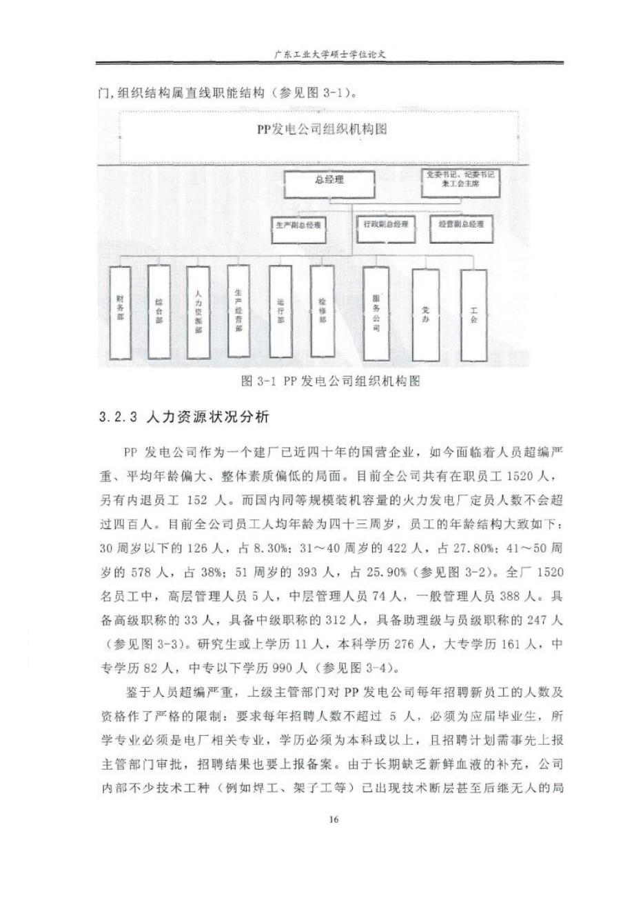 pp发电公司绩效管理研究参考_第3页