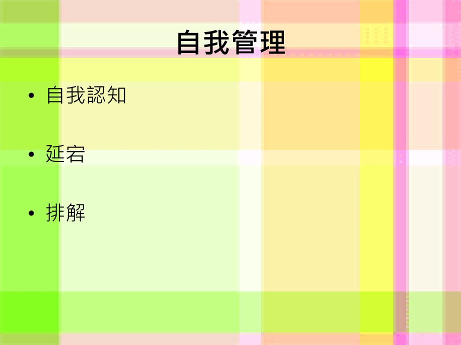 从情境式、行为式来测量eq的五大方向_第4页