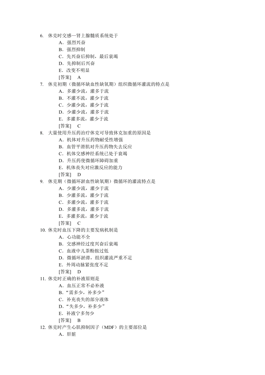 病理生理学复习题8_第2页