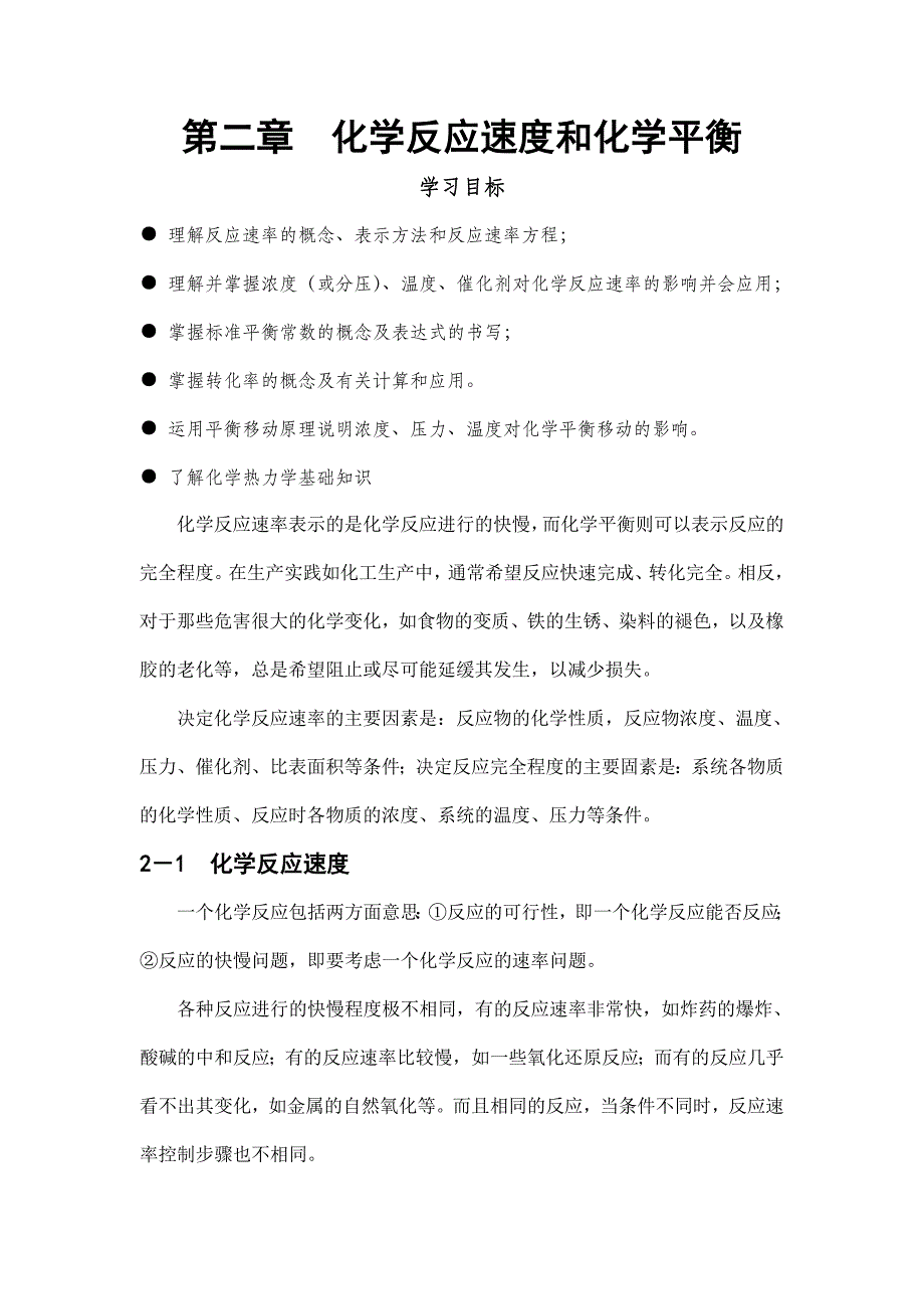 高中化学 第二章化学反应速率_第1页