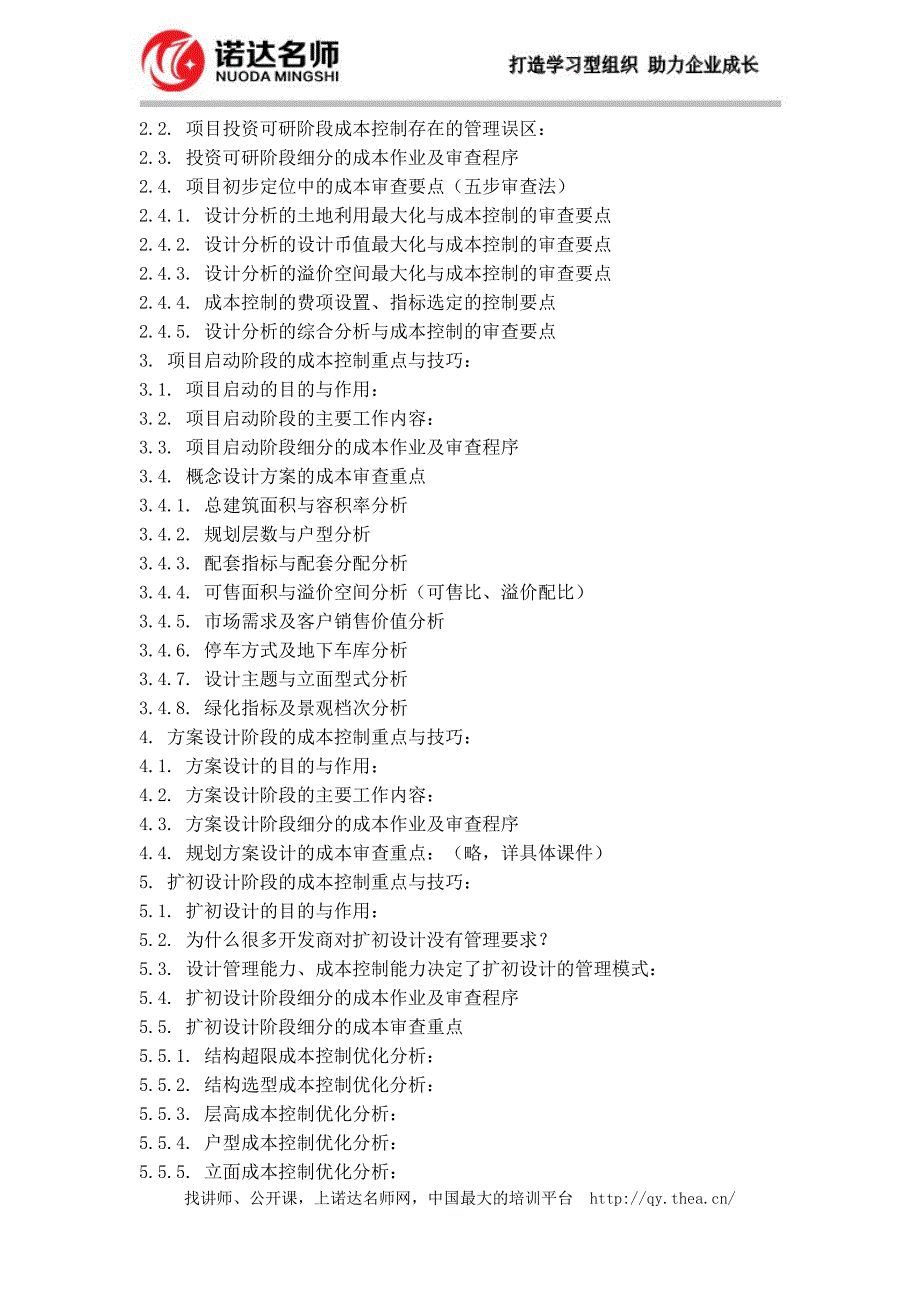 标杆房企全成本管理与核心关键点控制_第4页