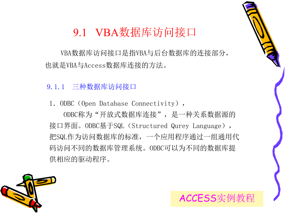 ACCESS实例教程(第9章)_第4页