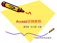 ACCESS实例教程(第9章)