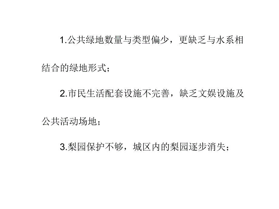 绿地现状与市民需求分析_第2页