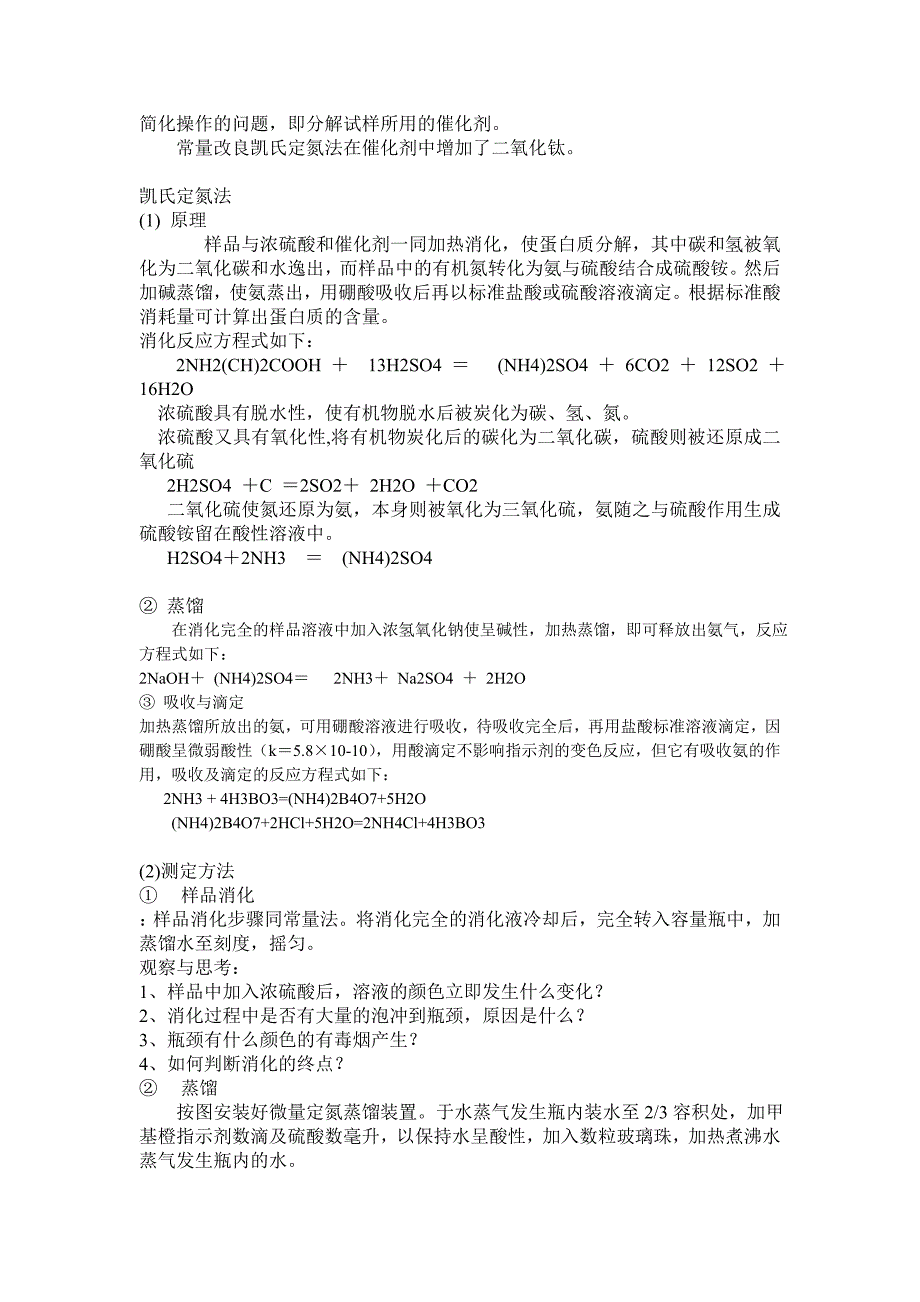 蛋白质和氨基酸的测定_第2页