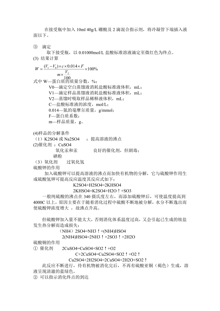 蛋白质和氨基酸的测定_第3页