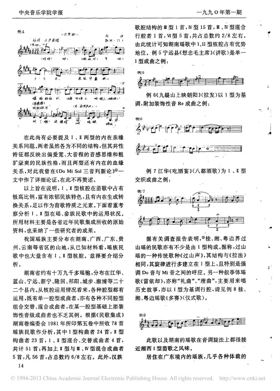 苗瑶畲三族民歌音调之比较_第3页