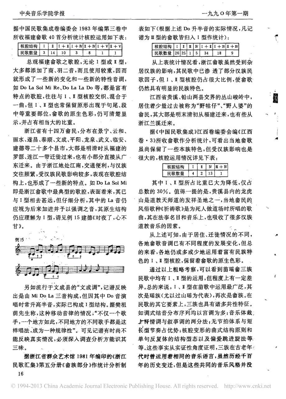 苗瑶畲三族民歌音调之比较_第5页