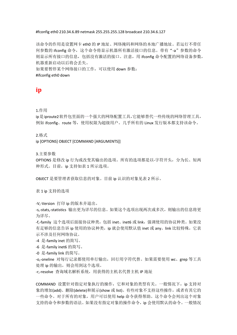 Linux必学的60个命令4(网络操作)_第2页