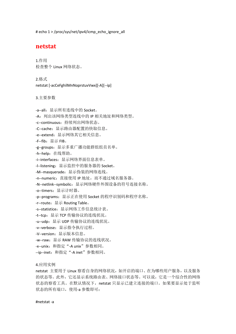 Linux必学的60个命令4(网络操作)_第4页