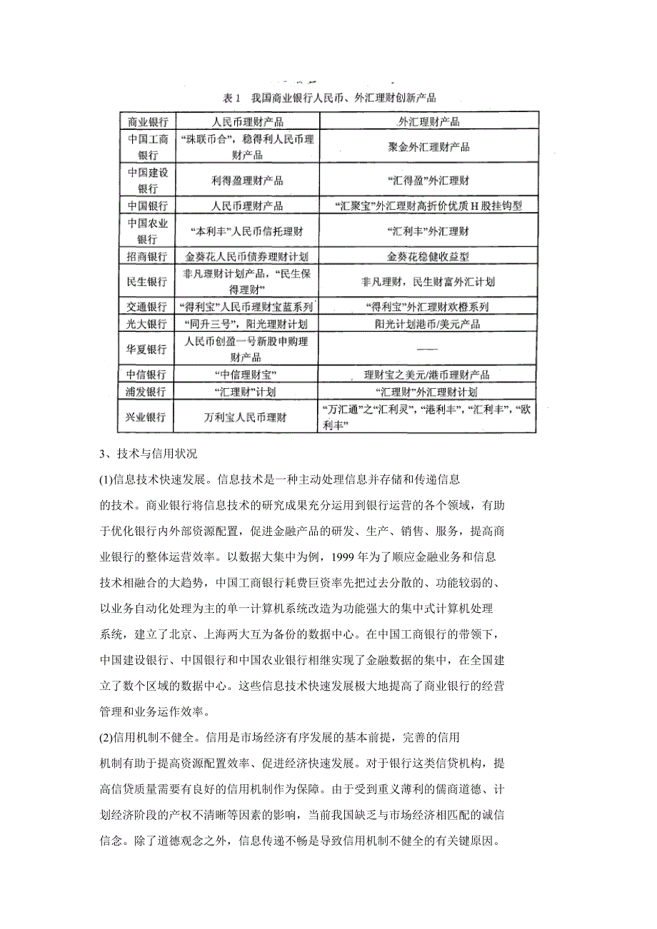 农业银行甘肃分行核心竞争力研究参考_第4页