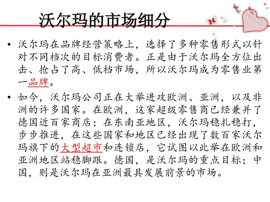 沃尔玛销售渠道分析_第4页