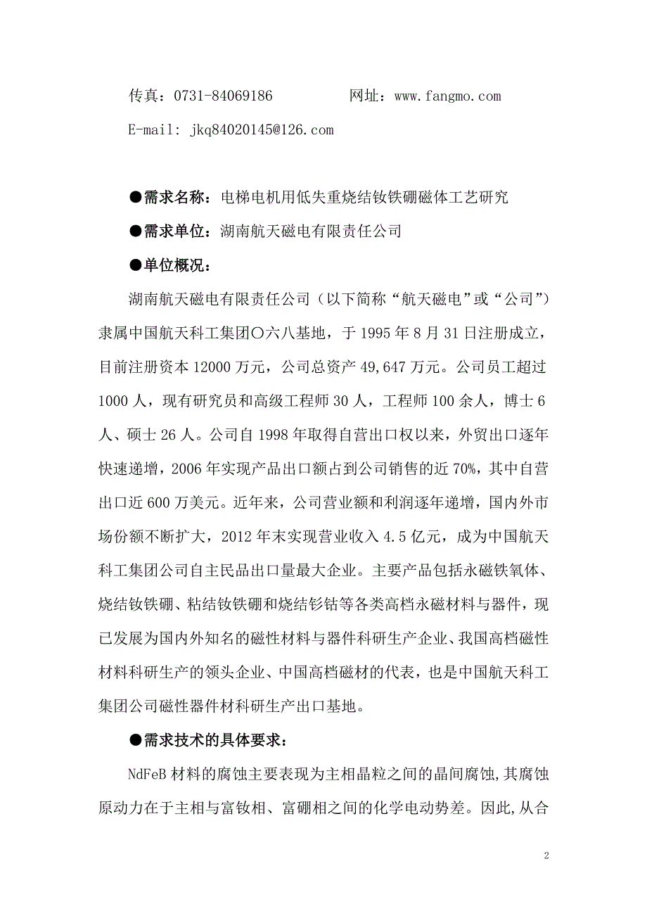 c新材料技术需求项目_第2页