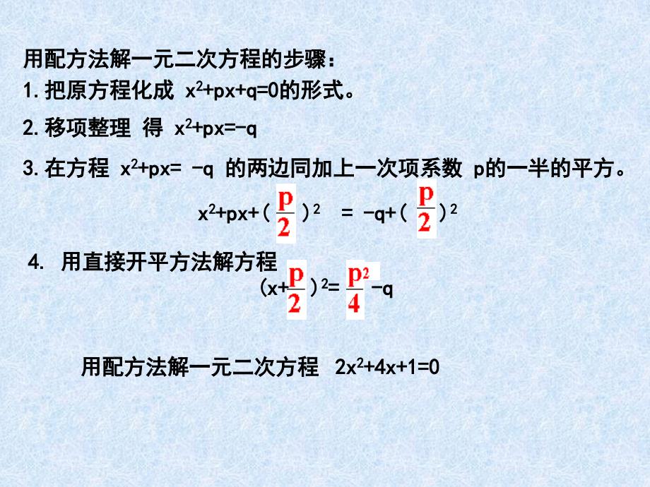 【初中数学课件】一元二次方程的解法-公式法（2）ppt课件_第2页