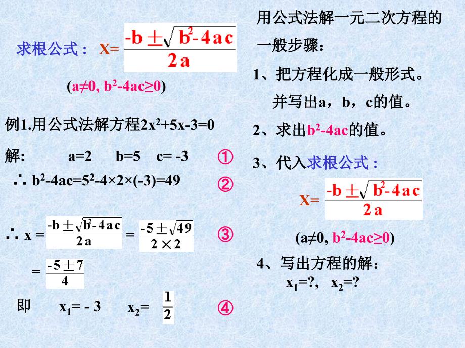 【初中数学课件】一元二次方程的解法-公式法（2）ppt课件_第4页