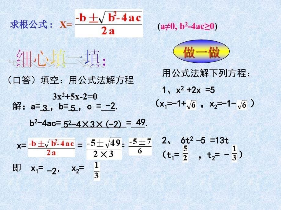 【初中数学课件】一元二次方程的解法-公式法（2）ppt课件_第5页