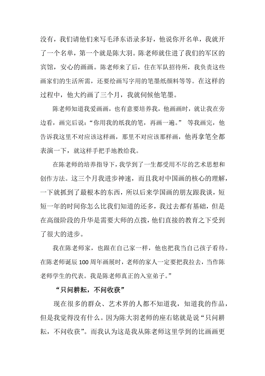 陈大羽和魏楚予的师生缘_第2页