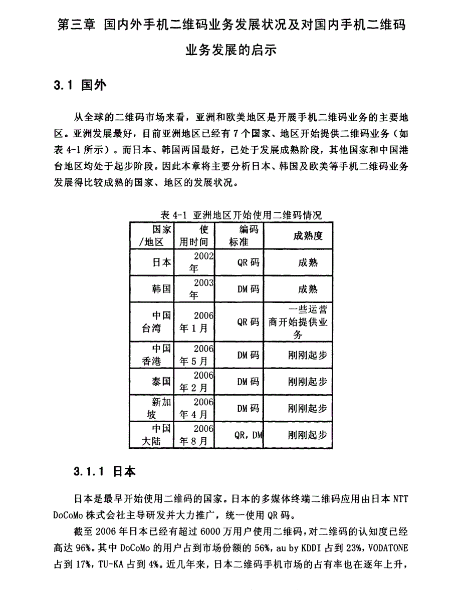 中国电信手机二维码业务市场拓展研究参考1_第1页