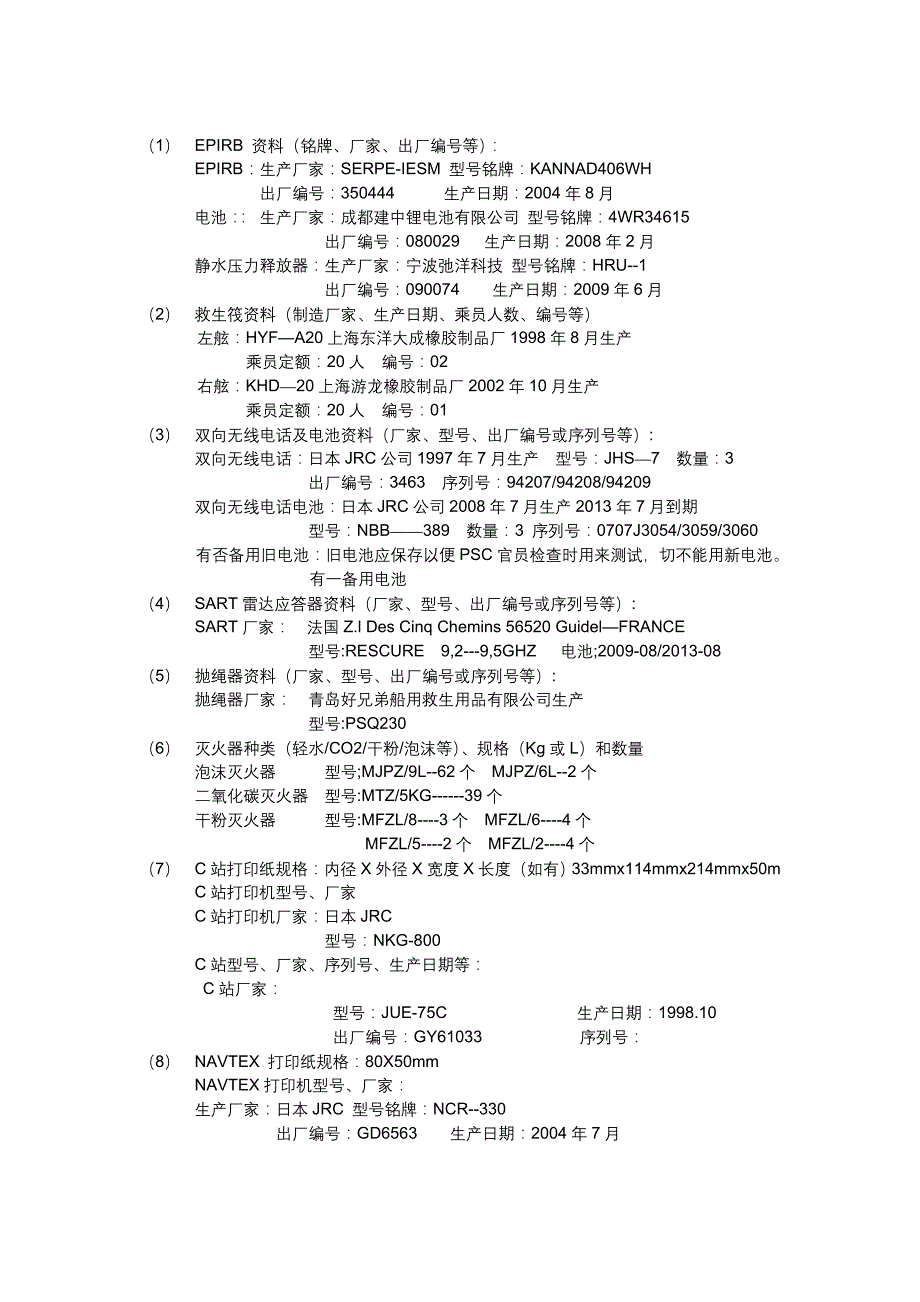 各种救生信号消防器材有效期_第2页