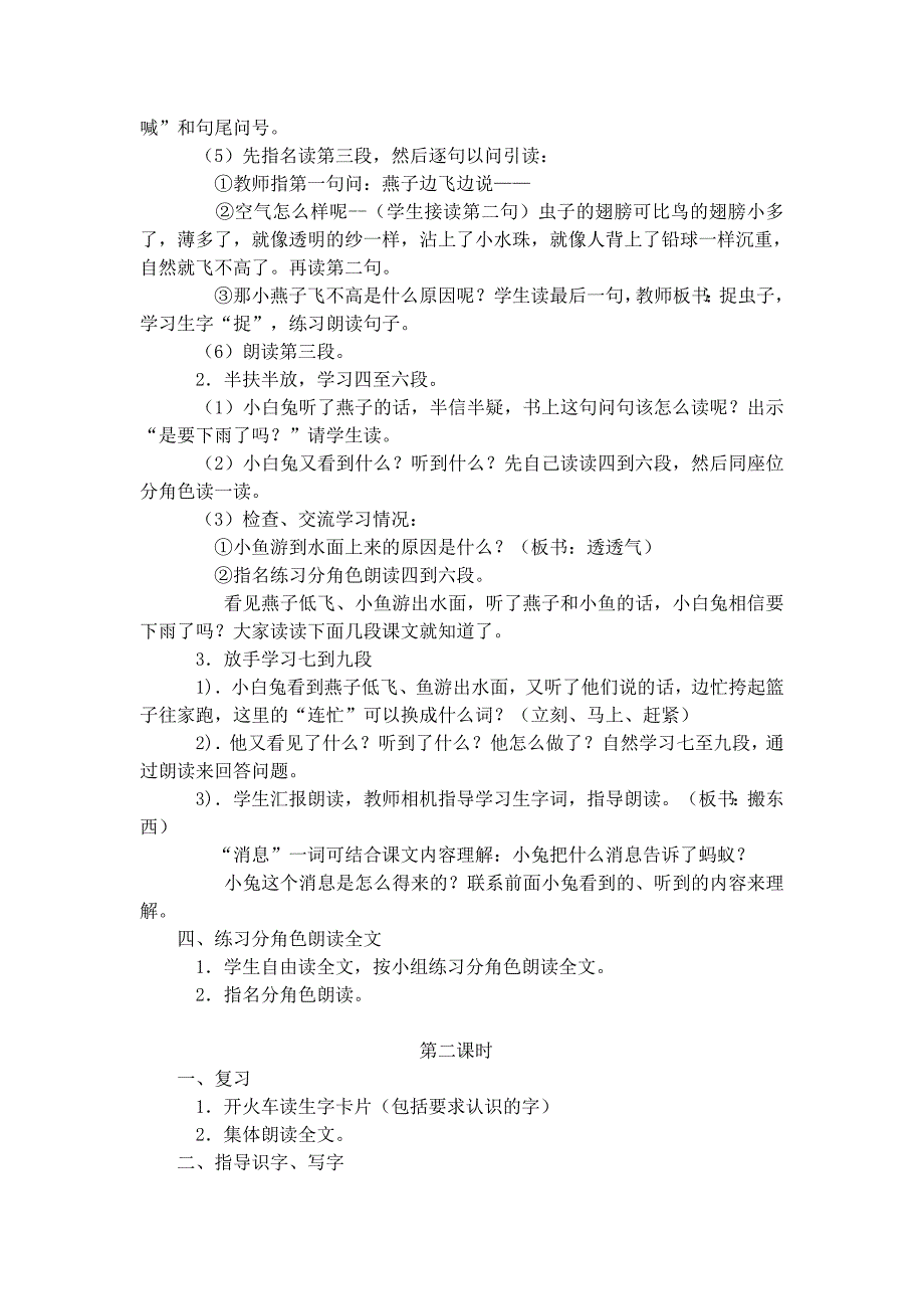 部编新人教版语文一年级下册14.要下雨了(第二套精品教案)_第2页