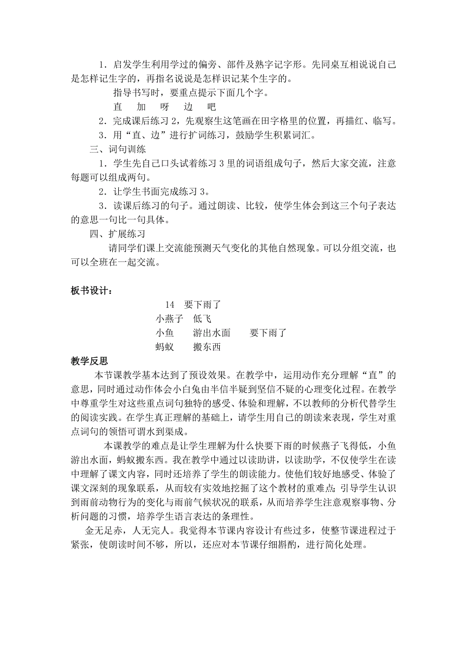 部编新人教版语文一年级下册14.要下雨了(第二套精品教案)_第3页