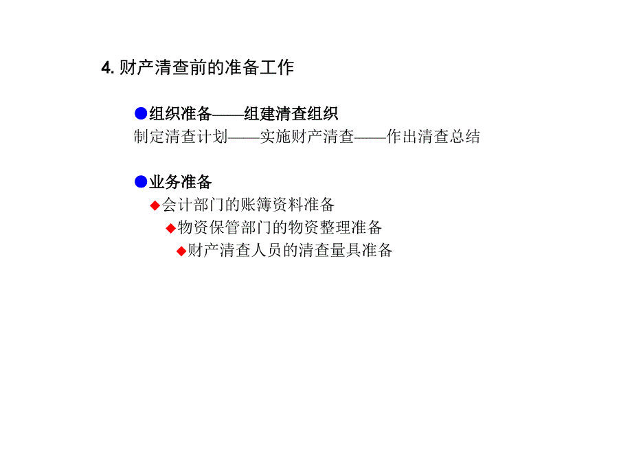 基础会计学课件——财产清查_第4页