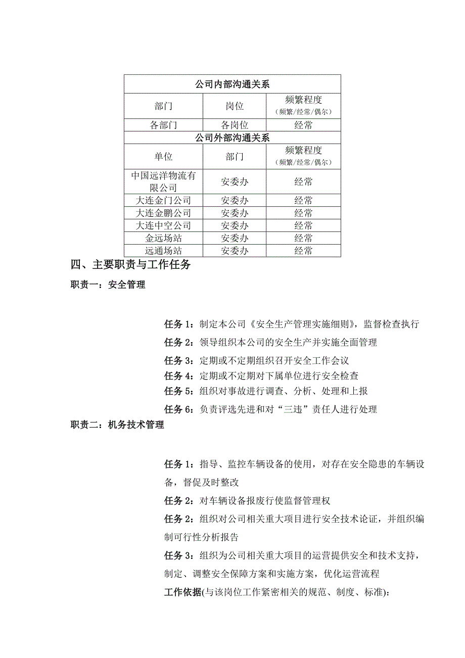 安全技术经理岗位职责_第3页