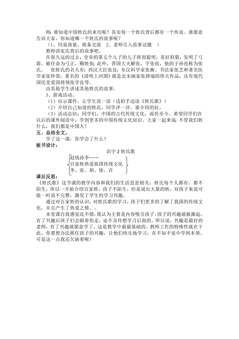 部编新人教版语文一年级下册2.姓氏歌(第二套精品)_第2页