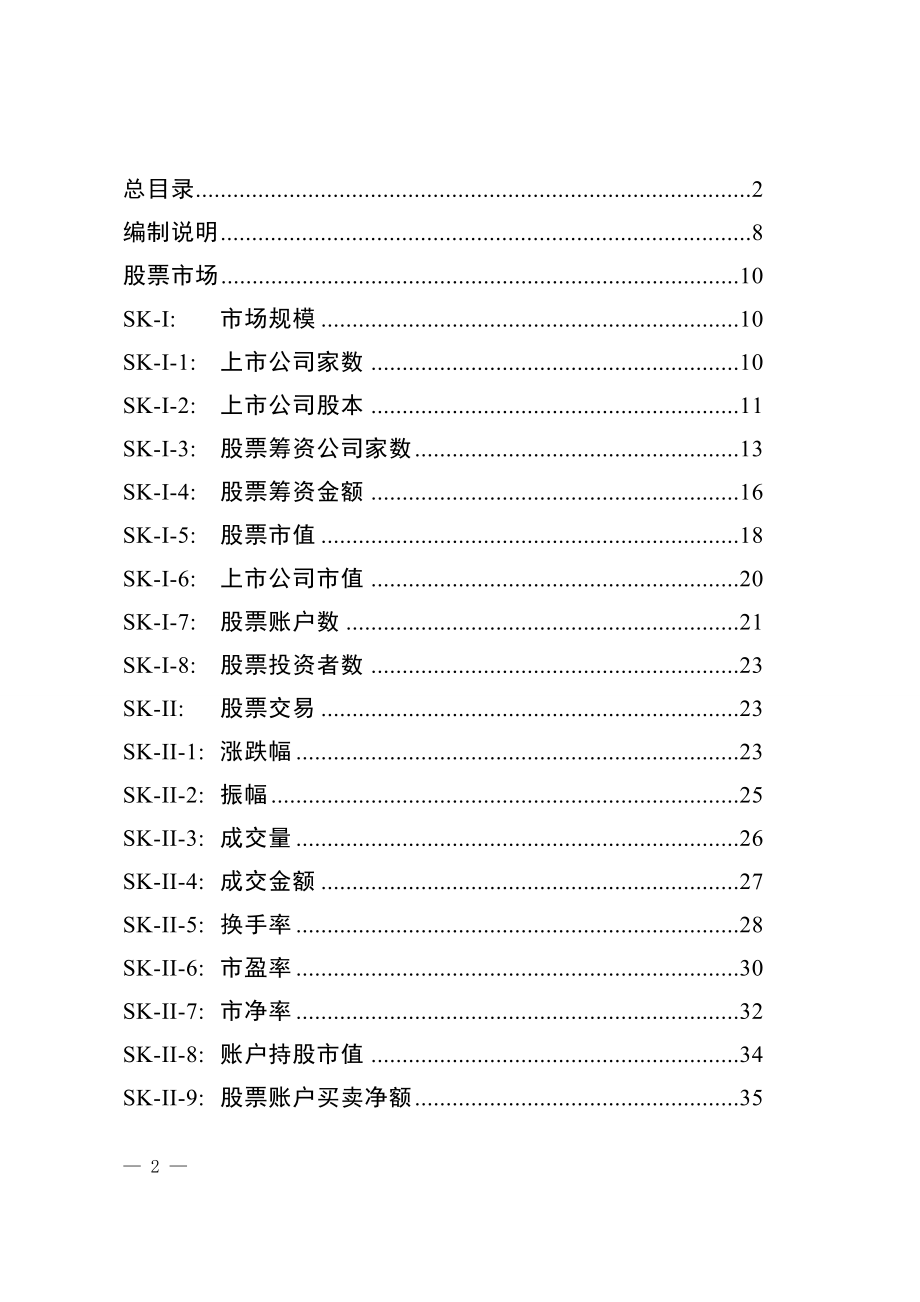 证券期货业统计指标标准指引_第2页