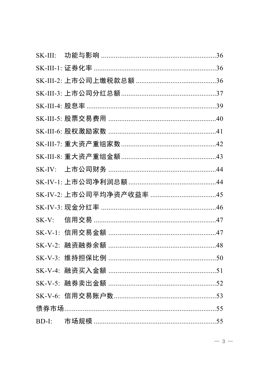 证券期货业统计指标标准指引_第3页