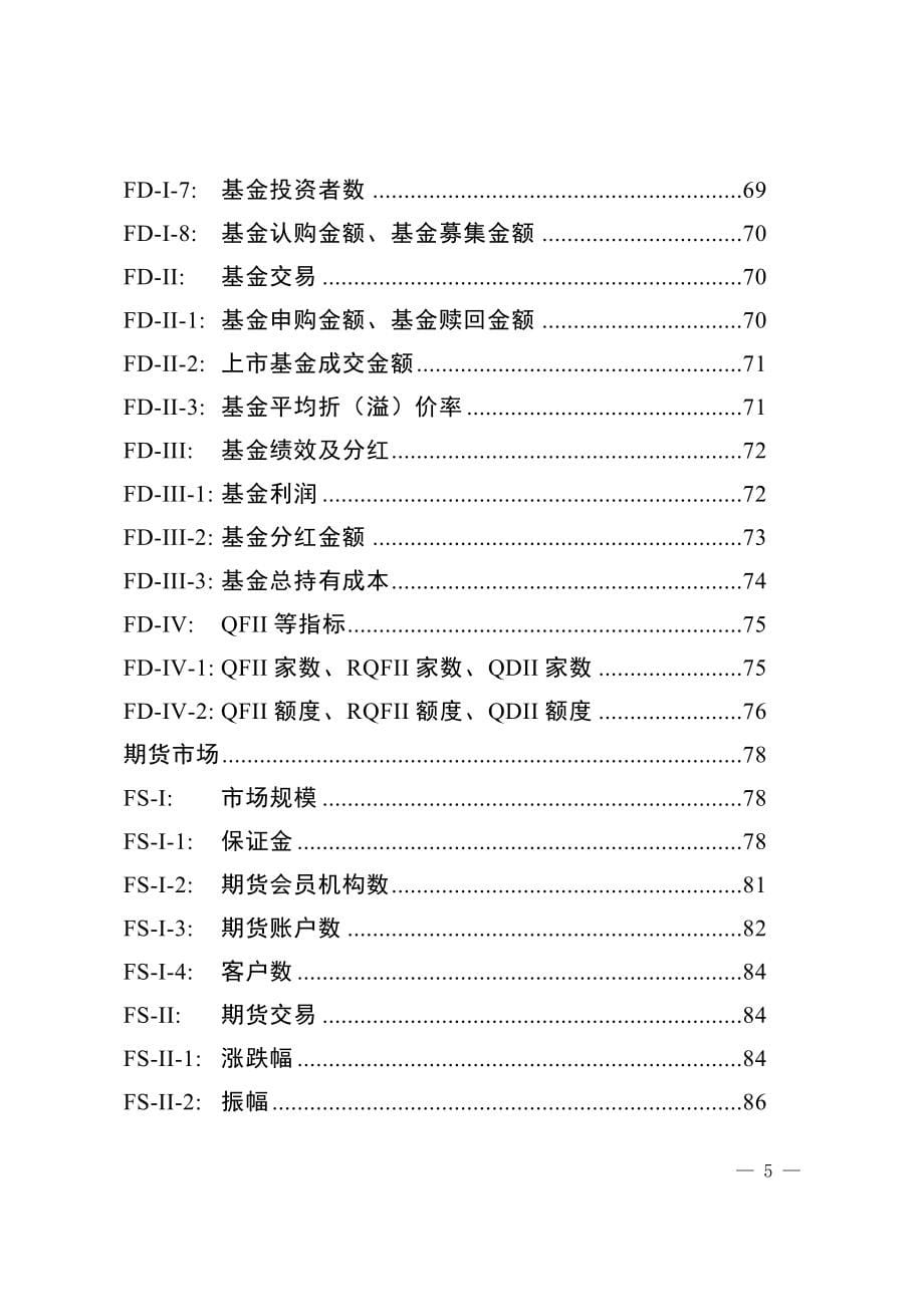 证券期货业统计指标标准指引_第5页