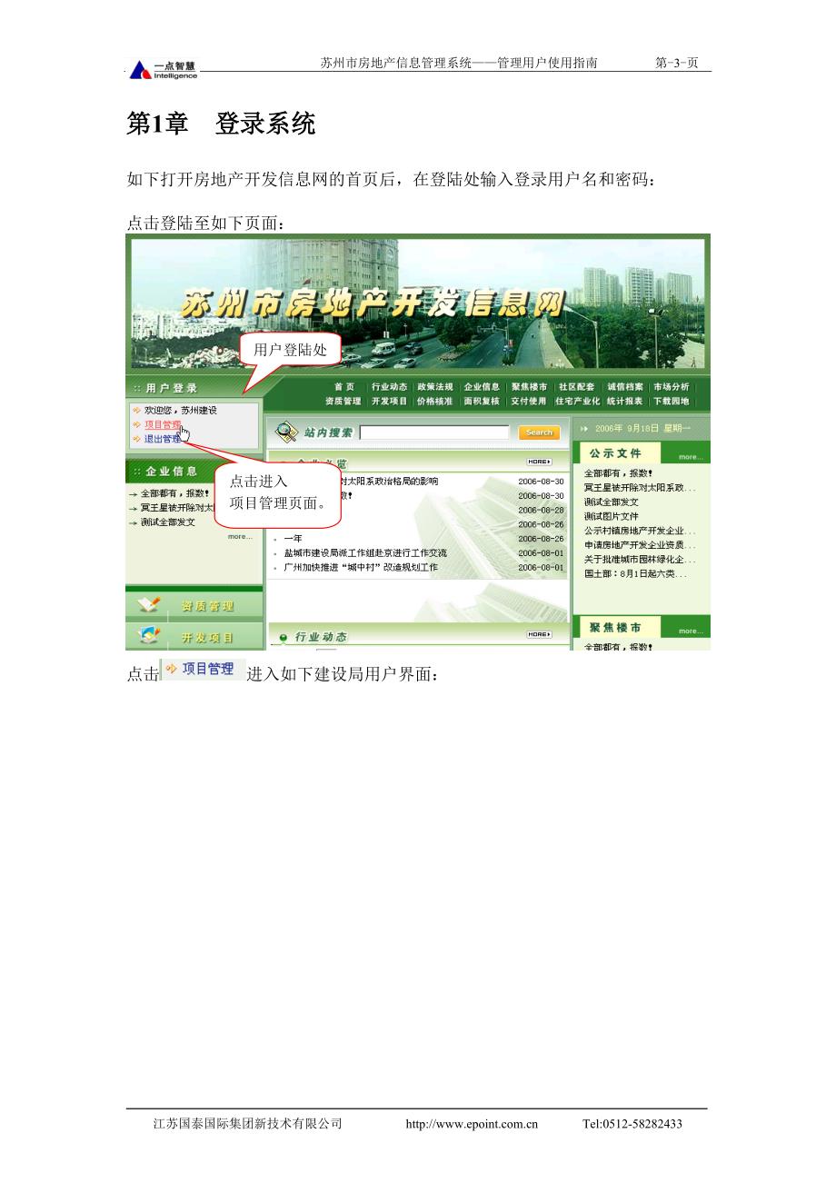 苏州房地产信息管理系统使用指南_第3页
