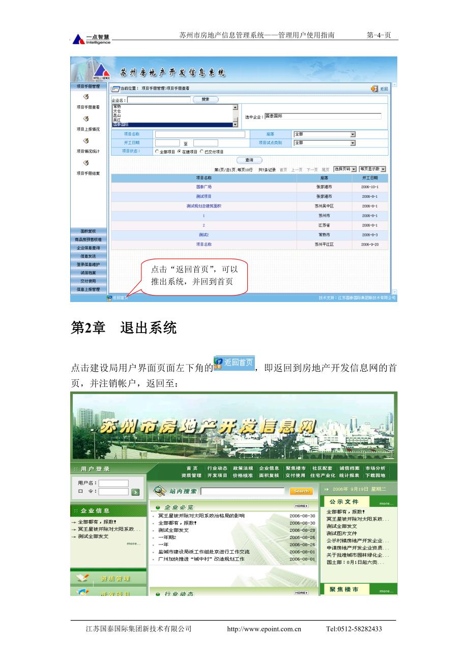 苏州房地产信息管理系统使用指南_第4页